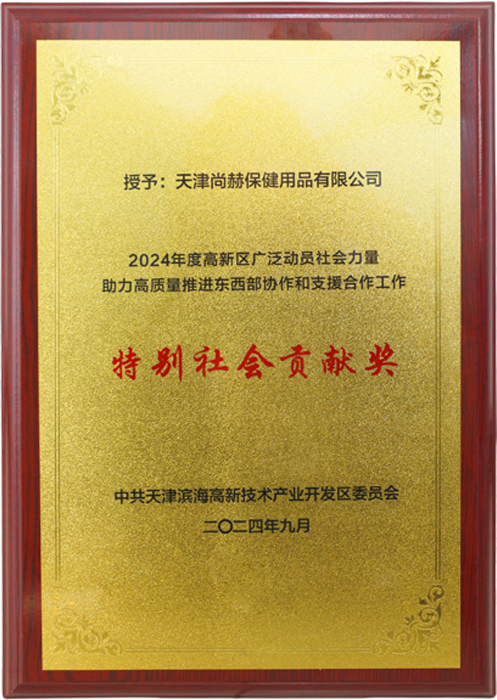 乐玩网页版登录入口公司荣获中共天津滨海高新技术产业开发区委员会颁发的【特别社会贡献奖】 乐玩网页版登录入口公司荣获中共天津滨海高新技术产业开发区委员会颁发的【特别社会贡献奖】