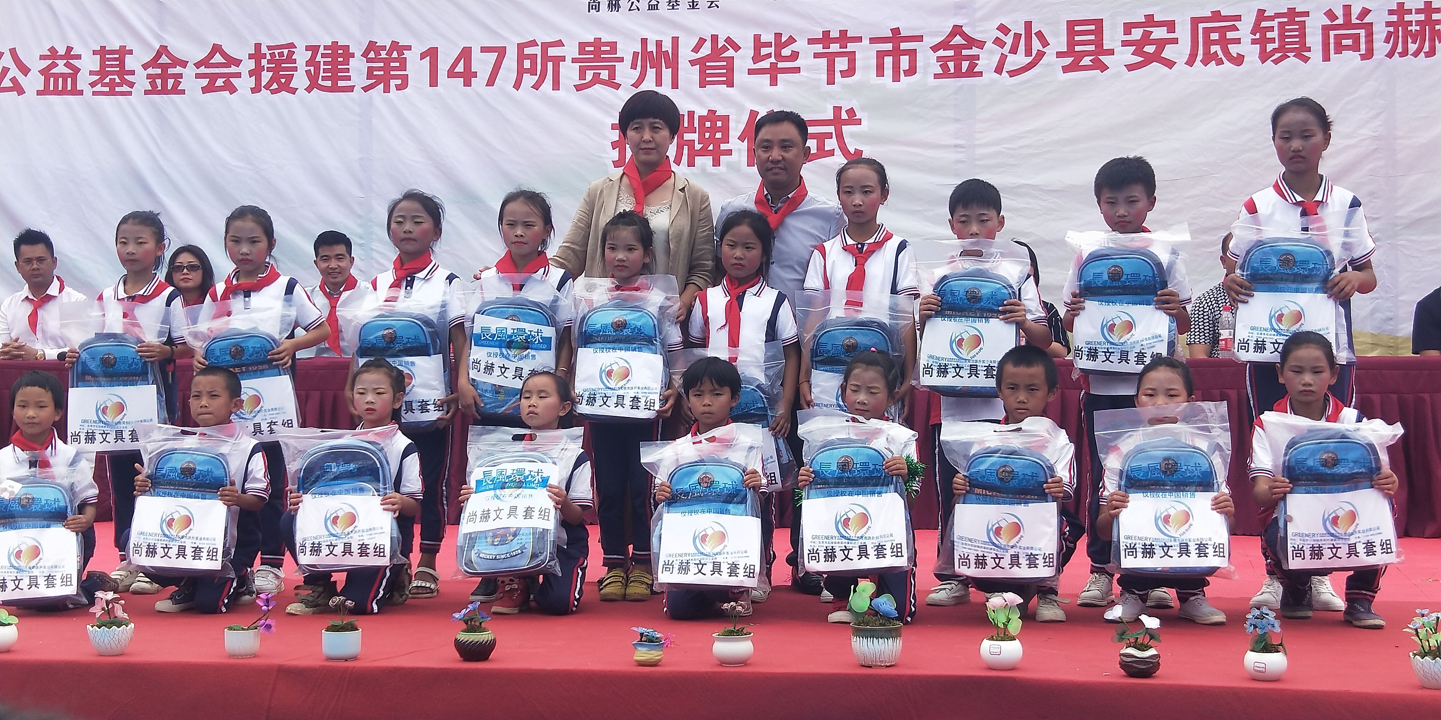 第147所 毕节市金沙县安底镇乐玩网页版登录入口刘红小学 第147所 毕节市金沙县安底镇乐玩网页版登录入口刘红小学