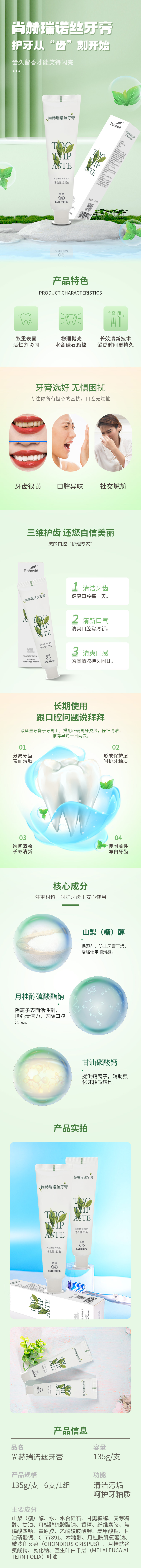 乐玩网页版登录入口瑞诺丝牙膏